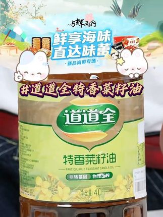 【道道全】特香菜籽油4升x 2桶非转基因纯菜油家庭食用油纯正 #道道全 #菜籽油 #食用油 #炒菜 #好物推荐