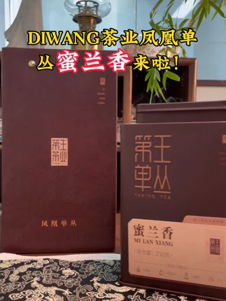 新手入门首选 怕喝茶苦涩?选蜜兰香!入口顺滑蜜甜,零基础也能一秒爱上喝茶。#凤凰单丛茶 #鸭屎香 #正宗鸭屎香茶叶 #凤凰单枞 #单丛凤凰茶