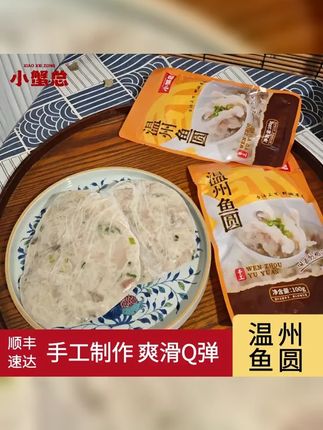 到手8包 温州鱼圆鱼丸鮸鱼丸纯手工温州特产小吃米鱼100g 包 #鱼丸汤 #地方特色美食 #温州美食 #温州鱼丸汤