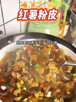山东泗水纯红薯粉皮 不含木薯淀粉 玉米淀粉 明胶 #每日美食分享 #凉皮 #今天吃什么