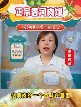 【混搭口味·早餐】正宗香河肉饼160g*3/7/12非遗手工 #肉饼 #好吃到停不下来 #手工肉饼 #河北小吃 #吃货必备