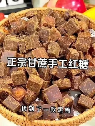正宗广西手工黑红糖