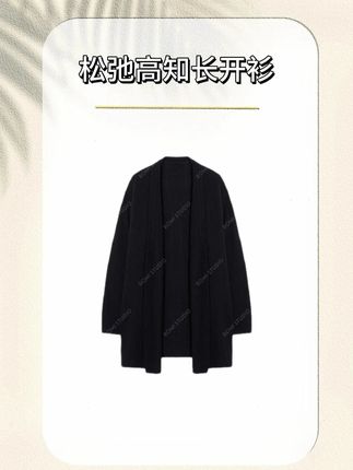 绵羊毛软糯长开衫,绒感软暖贴肤,保暖不压身,搭 T 恤、连衣裙都雅致,秋冬通勤休闲穿超舒服~#早秋穿搭 #今天穿什么 #高级感穿搭 #时尚穿搭 #无限回购的宝藏单品