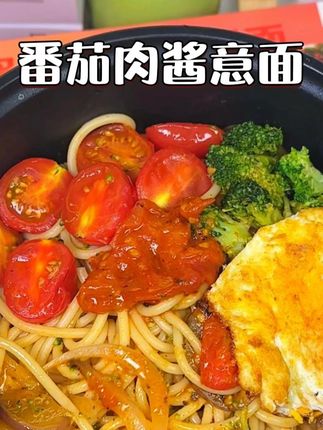 真就比店里还好吃的#哇小厨 番茄肉酱意面!现在到手4种口味!每根面条都裹满了酱汁!一口下去香迷糊了!#意大利面 #番茄肉酱意大利面 #妈呀太香了 #速食美食