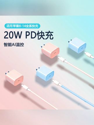 充电器推荐 #充电器 #苹果充电器 #快充充电器 #不伤机充电器#好用充电器 极速者【3C认证】适用于苹果20WPD快充头数据线苹果8到14通用不伤机