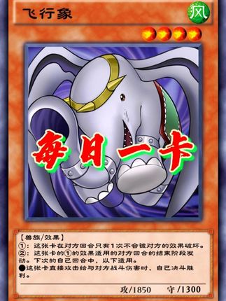 《游戏王》直捣黄龙的卡——『飞行象』参上!#游戏王 #游戏王决斗链接 #决斗链接创作计划