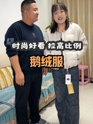 姐妹们冬天想要有质感的羽绒服 这款鹅绒服真是绝绝子 显高又保暖 贴身穿像裹云朵 高奢质感不廉价 遮肉显瘦超好看 短款设计不拖沓 版型板正又利亮 冬天穿得暖还自在,时尚感拉满超吸睛#羽绒服 #鹅绒服 #保暖又好看
