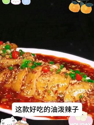 油泼辣子辣椒油