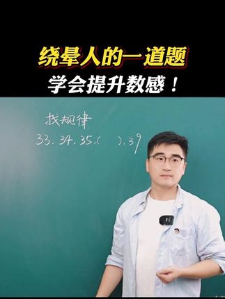 绕晕人的一道题,学会提升数感! #数学思维 #小学数学 #家长必读 #学霸秘籍 #必考考点