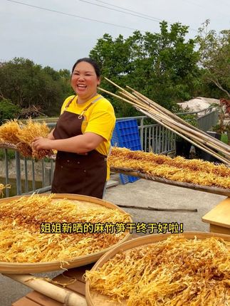 姐姐新晒的麻竹笋干终于好啦!都是山里现砍的新鲜麻竹笋,没有添加剂,就靠天然阳光慢慢晒透,每一根都带着山里头的清甜味,泡软了凉拌,清爽又解腻,这笋干吃着鲜、吃着放心!有没有朋友想尝尝姐姐这份手工好货呀?#笋干 #麻竹笋 #我的乡村生活 #农村美食记录生活 #家乡特产