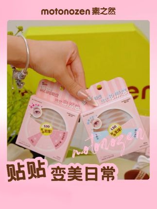 给单眼皮界一些小小的震撼,这么划算你还不买吗 #素之然雷达双眼皮贴#宝宝好物#真实还原#素之然