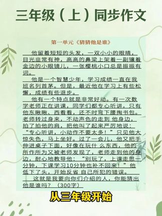 无论是阅读还是写作,语感都是核心要求。从小学开始积累,这套#同步作文 助你下笔如有神#学而思 #小学语文 #作文