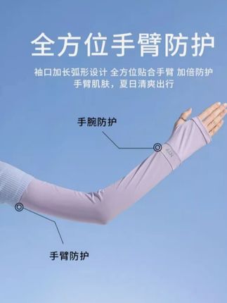 夏季冰丝防晒冰袖女薄款宽松防晒袖套男户外骑行遮阳防紫外线 #冰袖 #防晒冰袖 #防晒 #冰丝袖套 #透气袖套