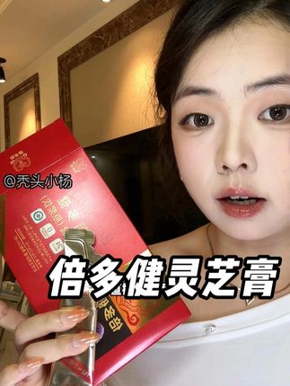 独立包装的很方便,直接吃或者冲水都可以 #倍多健 #灵芝膏 #强烈推荐 #亲测分享