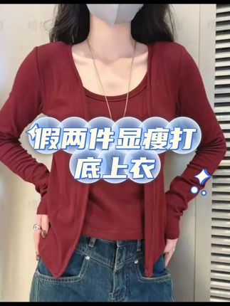 假两件设计感宽松显瘦气质减龄打底上衣 #假两件上衣 #显瘦上衣 #减龄上衣 #百搭上衣 #上衣穿搭