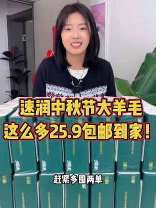 我知道你们都不缺纸,可它这个价就到手满满一大箱30大包!还是原生木浆纸用的更放心!#抽纸 #囤纸 #超划算超便宜