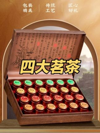 里子面子都给配齐了,今年过节就送他了。#四大茗茶 #茶礼 #中秋礼品 #四大茗茶礼盒 #中秋节送什么