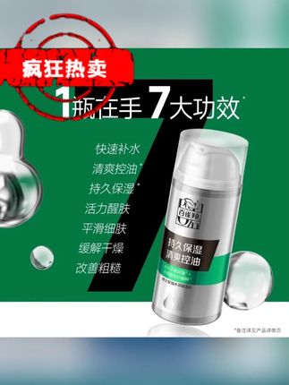【男士推荐】百雀羚男士保湿乳面霜控油补水保湿清爽擦脸护肤正品男 #面霜 #保湿乳 #男士面霜 #百雀羚 #男士护肤