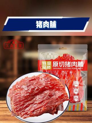 #零食推荐 #追剧小零食 #猪肉脯 #原切猪肉脯 #猪肉脯推荐 江南首脯特级原切猪肉脯肉干靖江特产办公休闲零食小吃