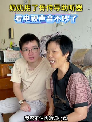 骨传导助听器不塞耳朵,很适合耳背老人#助听器 #助听器推荐老人 #助听器排名前十品牌 #助听器骨传导 #助听器怎么选