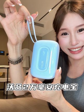 不是吧!2万毫安大容量充电宝才这个价而且还是35瓦快充的! #充电宝推荐#可上飞机高铁#沃品小彩蛋#大容量充电宝