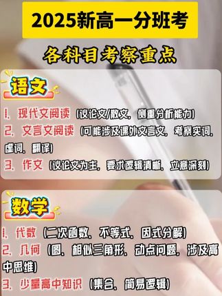 新高一学生收藏!提前预习分班考试拿高分!#学霸 #高效学习 #必考考点 #知识点总结