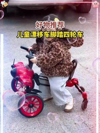 爸爸给买的礼物 #漂移车 真的太酷炫了!女儿喜欢的不得了~#日常遛娃系列 #宝妈推荐 #萌娃骑车 +