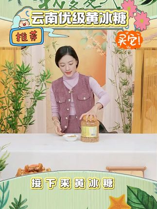 【寻一尚品】云南优级黄冰糖 1500克*1罐 #黄冰糖 #冰糖 #云南冰糖 #糖 #好物推荐