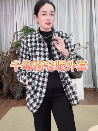 女士麻享【千鸟格毛呢外套】,面料舒适,长袖衬衫版型利落,轻奢休闲风格,日常搭配灵活不挑单品#谁穿谁好看系列 #气质这一块拿捏死死的 #品质女装 #秋季外套推荐 #百搭衬衫搭配
