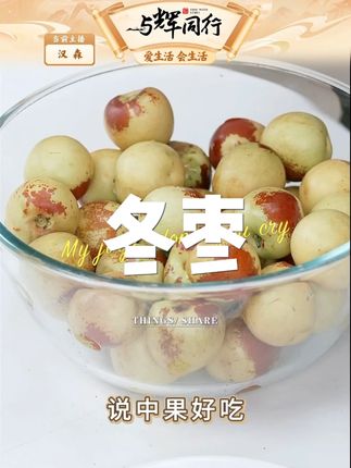 陕西正宗大荔冬枣新鲜甜脆现摘果园直发#冬枣 #水果自由 #优质农产品 #快来一起尝个鲜 #好吃到停不下来