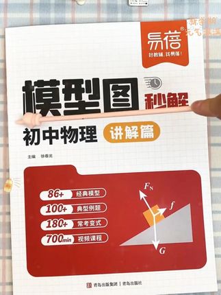 八年级同学吃透这些物理模型图,考试还能再提三十分#初中物理 #物理模型 #学霸秘籍 #初中生 #学习方法