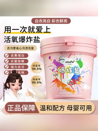 usufa爆炸盐强力去污正品去污增白剂洗衣神器去黄增香增艳除异味z#爆炸盐 #洗衣神器 #去污增香 #usufa #清洁好物