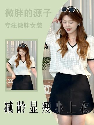 微胖女生夏天就穿这种镂空小衫~凉快显瘦一整个夏季 #微胖女生 #微胖穿搭 #微胖女人 #显瘦穿搭 #胖mm穿搭