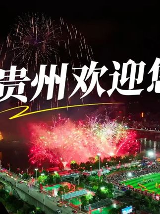 贵州的贵是什么?来听听阿音坊组合怎么说#贵州的贵 #秋季康养到贵州 #贵州文旅 #音乐