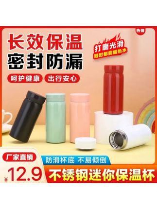【12・9 包邮】200ml 不锈钢迷你口袋保温杯便携儿童杯子小巧保温杯 #迷你保温杯 #口袋杯 #儿童便携杯 #小巧保温杯 #不锈钢保温杯