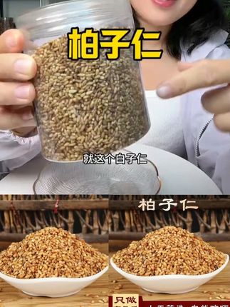 正品柏子仁柏籽仁可搭配酸枣仁煮水泡水柏子柏高品质干#柏子仁加工 #柏子仁 #柏子仁泡水喝 #柏子仁泡水 #代茶饮 @DOU+上热门 @DOU+小助手