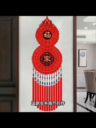 【乔迁挂件中国结】(葫芦挂饰)客厅玄关背景墙阳台走廊装饰春节挂件#乔迁挂件 #中国结 #家居装饰 #春节挂件 #葫芦挂饰