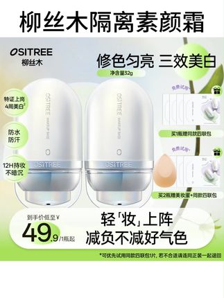 不想化妆的姐妹有福了 这个新升级的柳丝木隔离真的涂一层就能快速出门!,#柳丝木 #柳丝木隔离 #隔离 #隔离霜