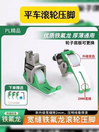 PL精品新升级平车(宽缝隙)铁氟龙滚轮压脚薄厚通用不吃布赶布 #平车滚轮压脚 #好东西一起分享 #好物分享 #方便又实用 #好物推荐 PL精品新升级平车(宽缝隙)铁氟龙滚轮压脚薄厚通用不吃布赶布配件