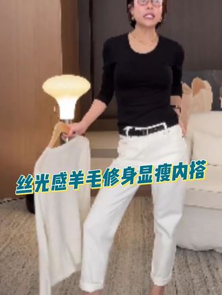 敲高性价比 羊毛打底衫 丝光感羊毛圆领修身显瘦内搭 上衣打底衣#穿出高级感 #羊毛衫 #百搭上衣 #宝藏单品 #性价比超高