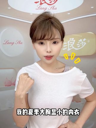 这款超薄新疆棉杯垫大胸显小文胸,显瘦、舒适、透气全占了,赶紧 给自己安排上#贴身衣物#无钢圈文胸#爆款热卖中#内衣店日常#好物推荐🔥