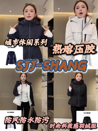 SJJ-SHANG【山野】休闲系列热熔压胶三防科技连帽羽绒服@我是君君junjun #羽绒服 #爆款羽绒服 #秋冬新款 #气质穿搭 #高级感穿搭