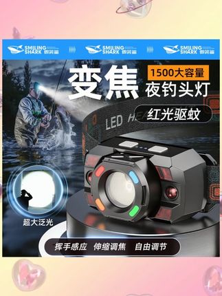 微笑鲨可变焦夜钓头灯,现在活动价格给力,功能多质量好续航高 #夜钓 #头灯 #驱蚊灯 #钓鱼灯 #可变焦头灯