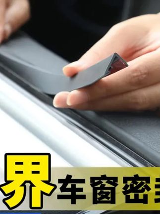 #胶条      晨亿适用问界全系汽车车窗玻璃隔音防尘条密封条防尘降噪改装胶条    #汽车 #无骨雨刷器 #带你懂车 #科技改变生活