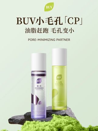 停止试错,嫩肤抄答案!直接用它,改善#出油 #大毛孔 ,让你脸蛋清爽细嫩!#buv小毛孔cp #黄子韬buv全球品牌代言人