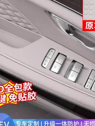 比亚迪汉DMI/EV车窗升降面板全包硅胶垫专用内饰改装防护垫用品#比亚迪汉 #车窗硅胶垫 #汽车内饰 #防护用品 #汽车改装