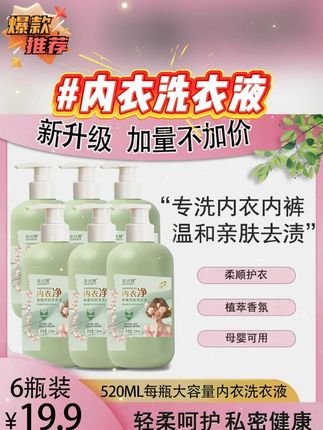 【19.9六瓶】内衣净亲肤内衣洗衣液母婴可用酵素香氛内衣液5 #洗护好物 #洗衣液 #母婴好物 #内衣净 #洗衣液 @DOU+上热门 @DOU+小助手