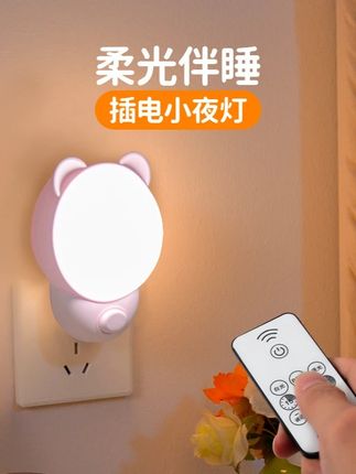 插电小夜灯卧室睡眠灯网红爆款床头灯家用房间儿童专用婴儿喂奶灯 #小夜灯 #睡眠灯 #床头灯 #插电小夜灯 #婴儿喂奶灯