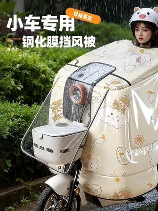 【钢化膜挡风被】小车专用电动车挡风被斗篷加厚防水小型电瓶自行 #夏季必备 #晴雨两用伞 #户外用品 #洞洞鞋 #露营