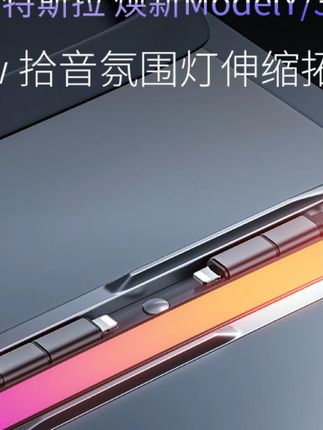 特斯拉焕新版model3/Y中控拓展坞彩虹带伸缩线车载手机快充充电器#特斯拉快充器 #中控拓展坞 #车载手机充电器 #伸缩线充电器 #特斯拉配件